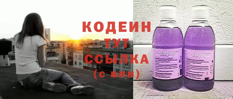 Кодеин напиток Lean (лин)  как найти закладки  Ялта 